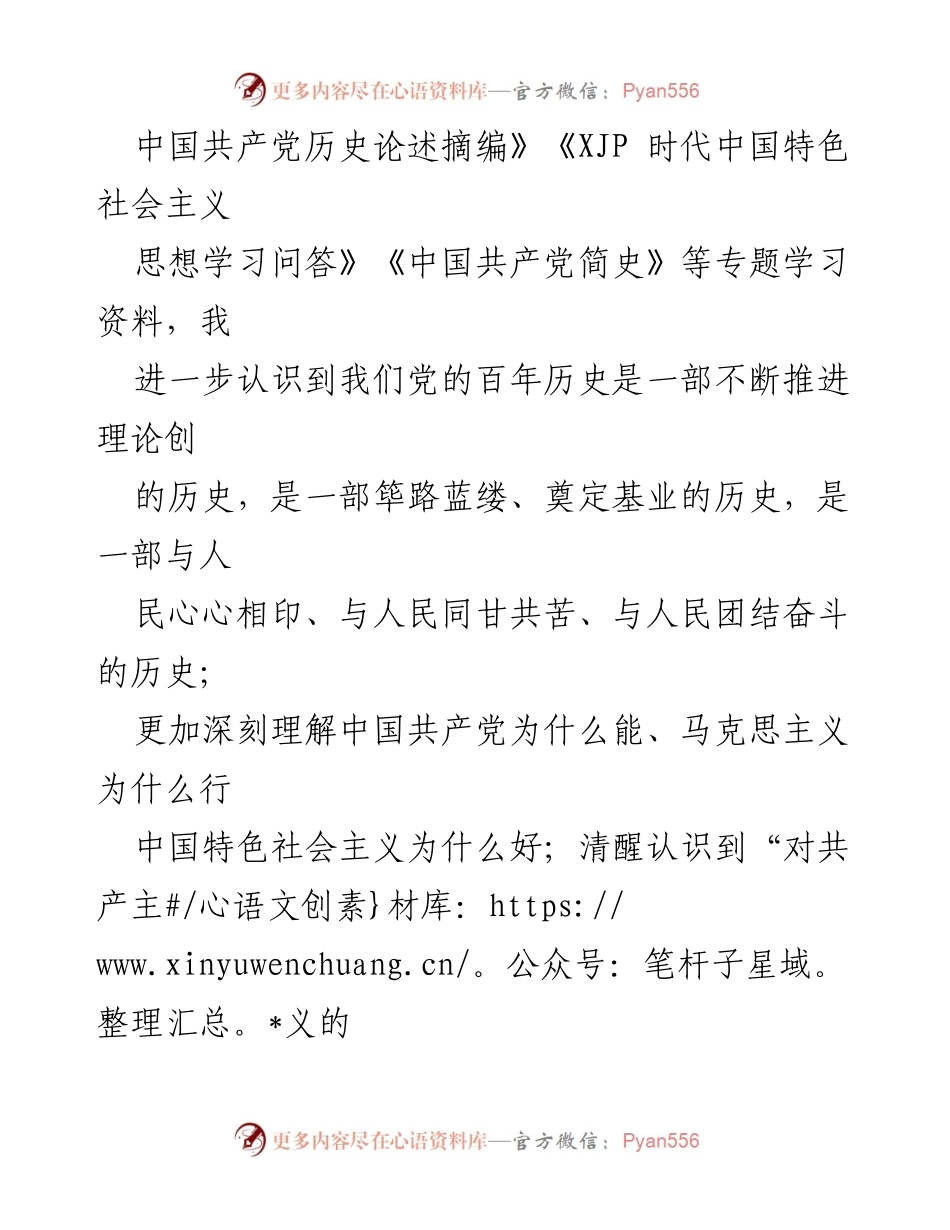 [思想汇报] 入党积极分子党史学习 - 汲取信仰与初心力量，坚定为民服务信念.docx_第2页