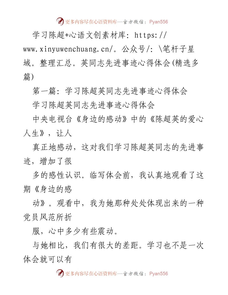 [心得体会] 学习活动 - 学习陈超英同志先进事迹的体会与反思.docx_第1页