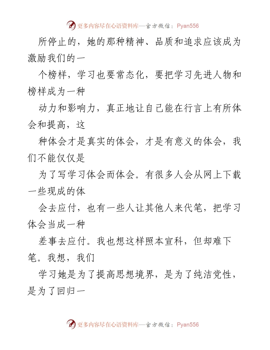 [心得体会] 学习活动 - 学习陈超英同志先进事迹的体会与反思.docx_第2页