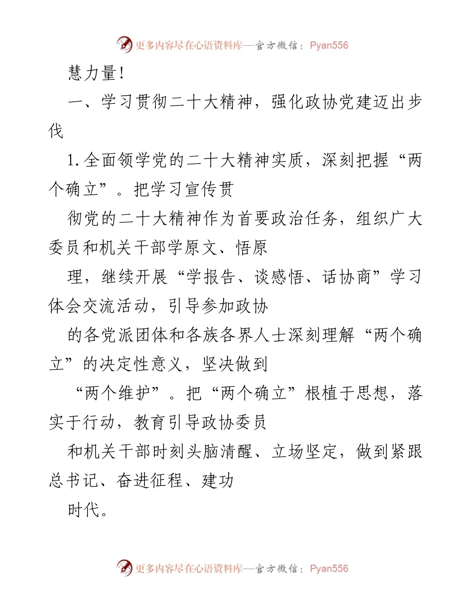 [工作要点] 政协会议 - 2023年政协某专门委员会工作要点与发展方向.docx_第2页