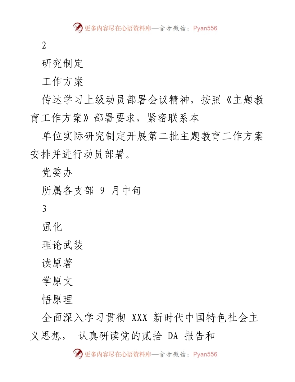 [工作计划] 主题教育 - 2023年第二批主题教育工作推进计划.docx_第2页