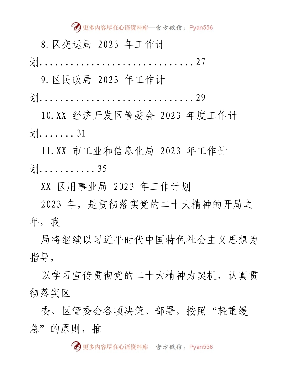 [工作计划] 各部门工作安排 - 2023 年各部门工作计划汇编.docx_第2页