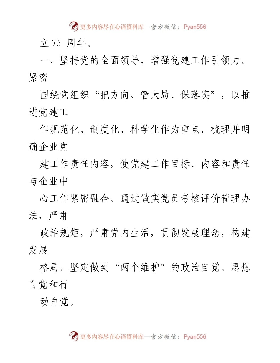[工作计划] 党建工作会议 - 2024年局党建工作计划与实施策略.docx_第2页