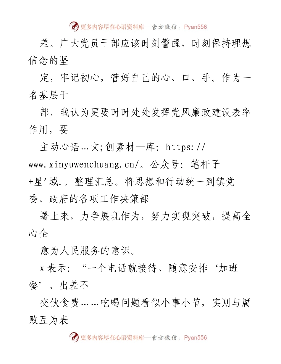 [心得体会] 警示教育活动 - 《巡“剑”破“风”》警示教育片观看心得体会.docx_第2页