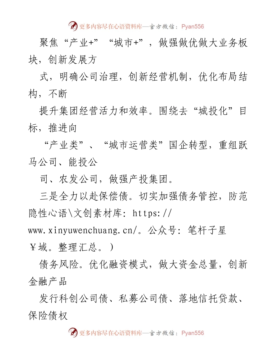 [工作计划] XX 控股集团 2024 年工作计划 - 党建引领与国企改革推动发展.docx_第2页