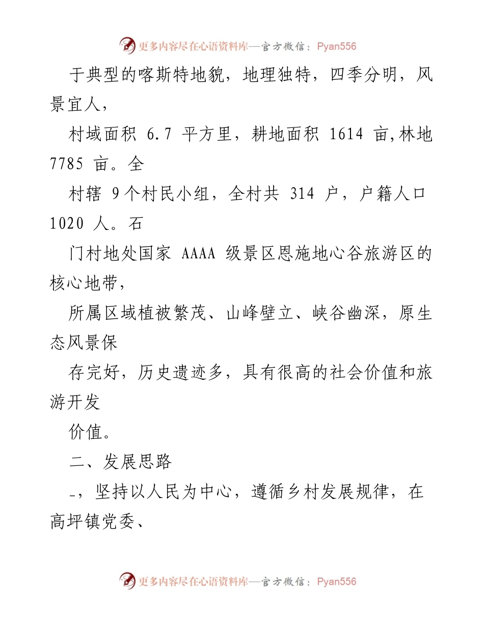 [工作计划] 乡村振兴 - 石门村五年乡村振兴工作计划.docx_第2页
