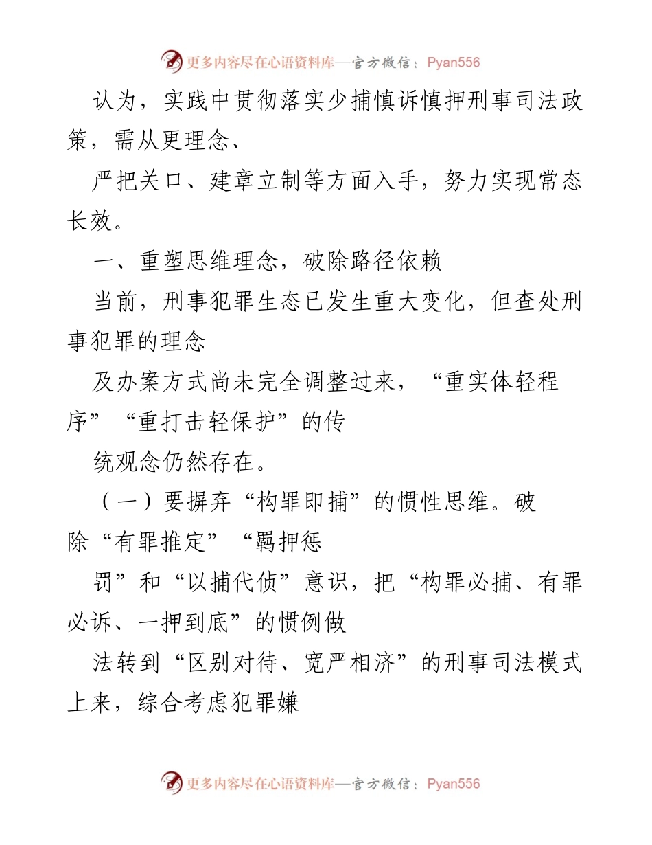 [心得体会] 法治思想学习 - 深入学习领袖法治思想，提升司法温度与人权保障.docx_第2页