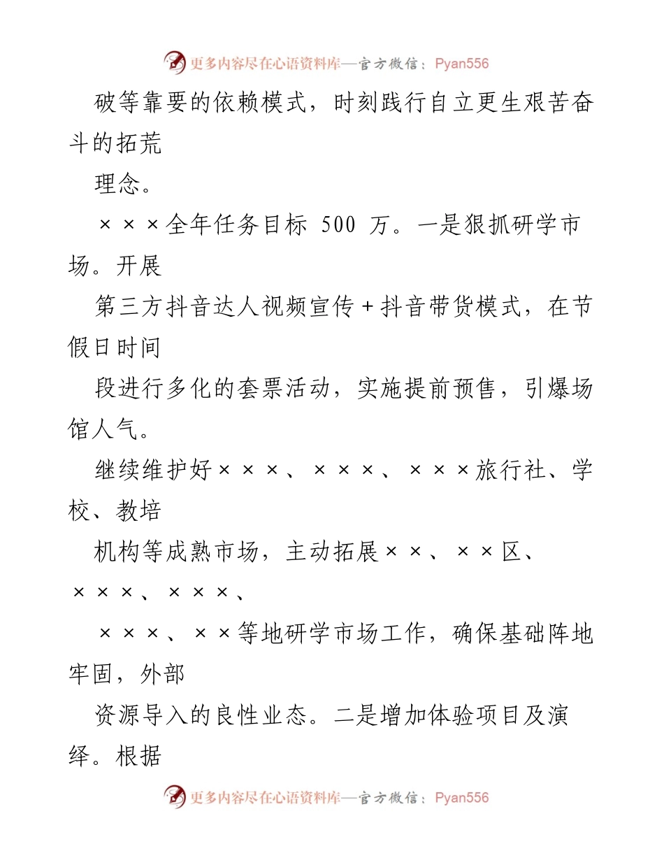 [工作计划] 2024年文旅发展 - XX文旅司2024年工作计划概述.docx_第2页