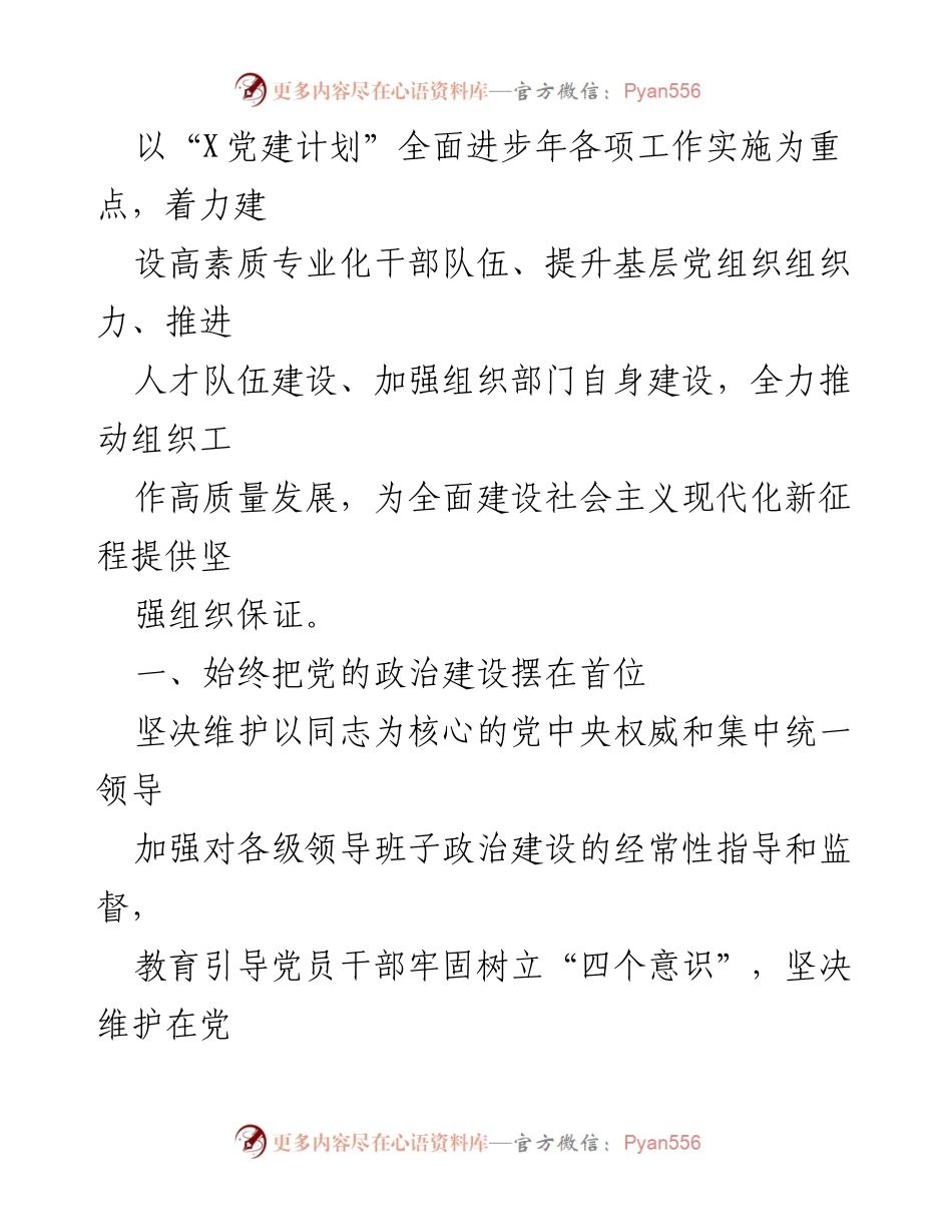 [工作要点] 组织部年度工作会议 - 2022年全市组织工作总体思路与重点任务.docx_第2页