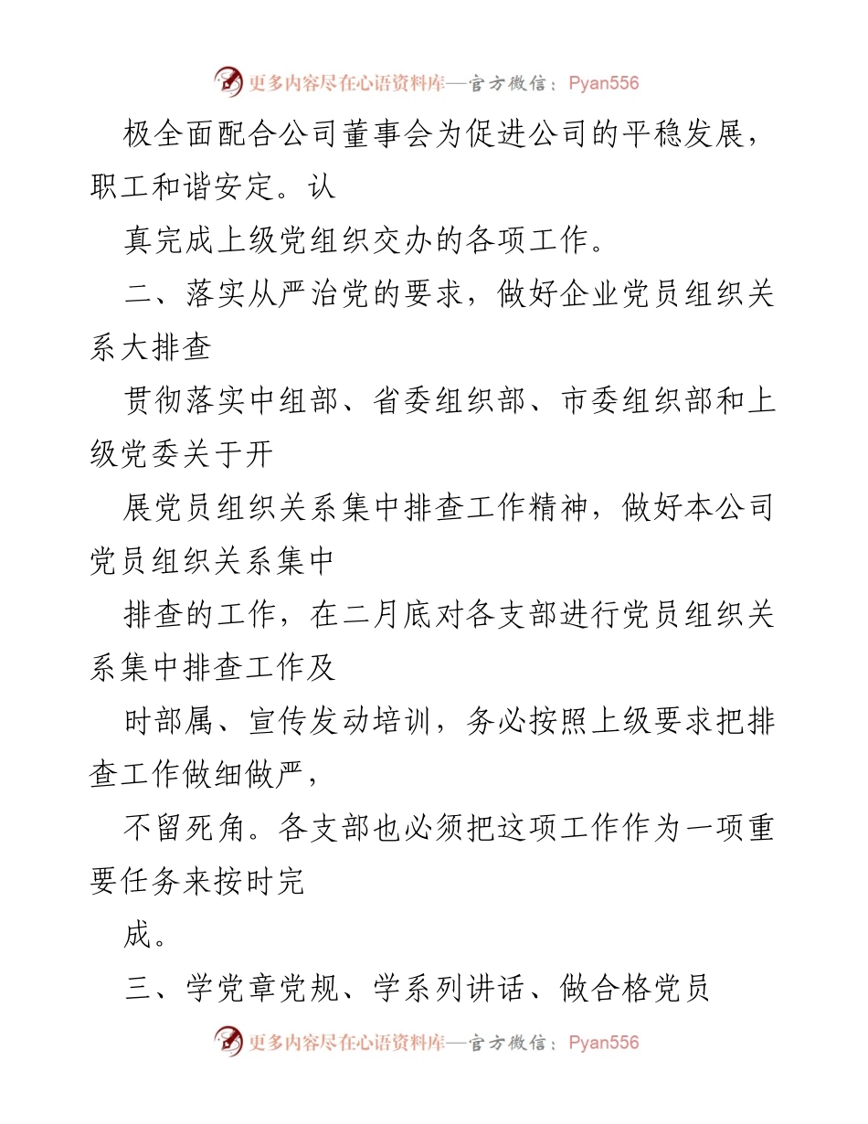 [工作计划] 企业党建 - 2022年企业党建工作计划与实施方案.docx_第2页