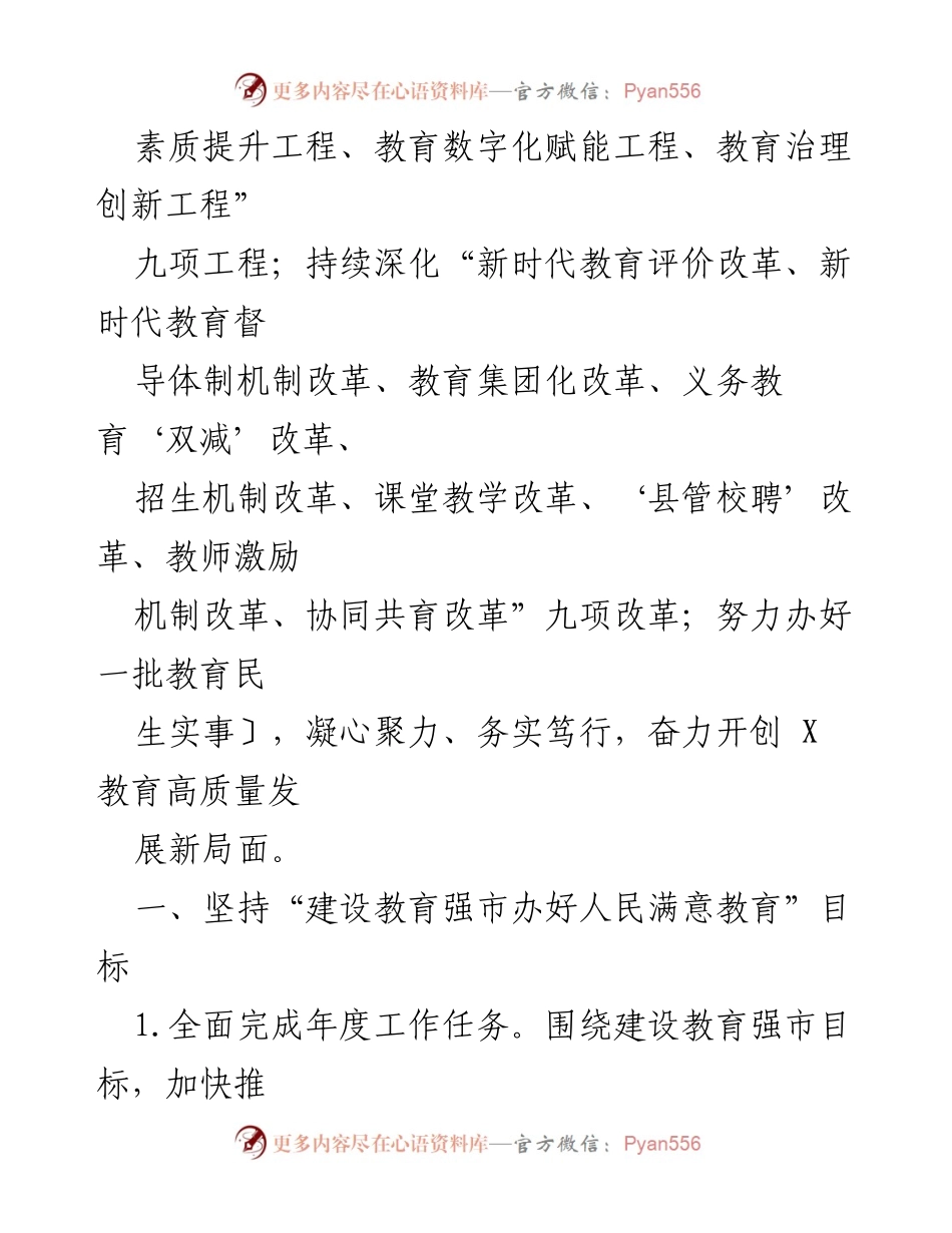 [工作要点] 教育工作会议 - 2024年某市教育工作要点及发展策略.docx_第2页