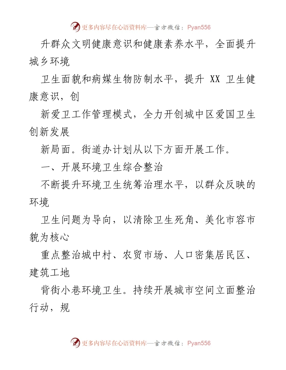 [工作计划] 街道办事处 - 2023年爱国卫生工作计划与实施方案.docx_第2页