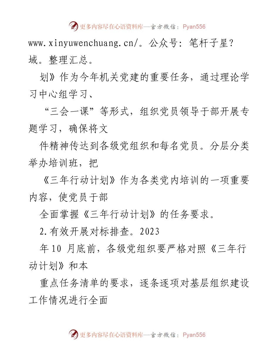 [工作计划] 党委会议 - 2022年度党的基层组织建设三年行动计划重点任务清单.docx_第2页