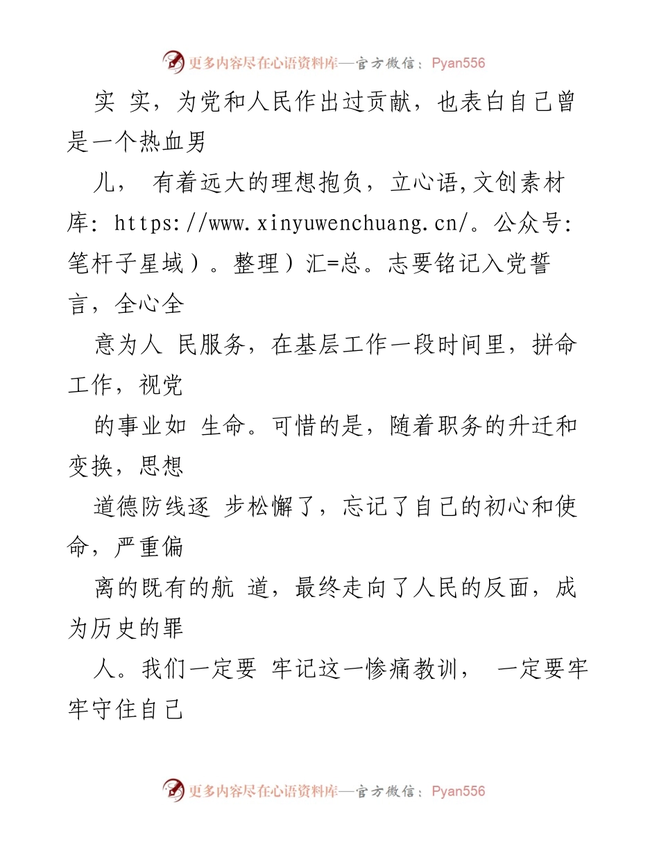 [心得体会] 政法队伍警示教育 - 深刻反思与自我警醒：坚守理想信念与强化党性修养.docx_第2页