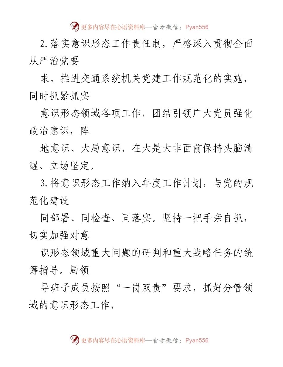 [工作计划] 意识形态工作会议 - 2021年度XX局意识形态工作计划.docx_第2页