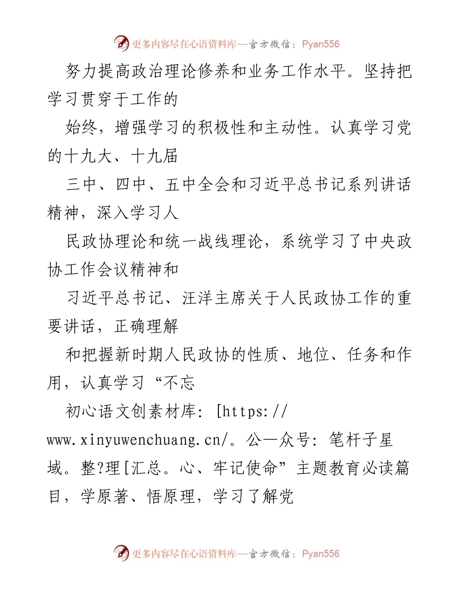 [心得体会] 政协会议 - 履行政协委员责任的体会与实践总结.docx_第2页