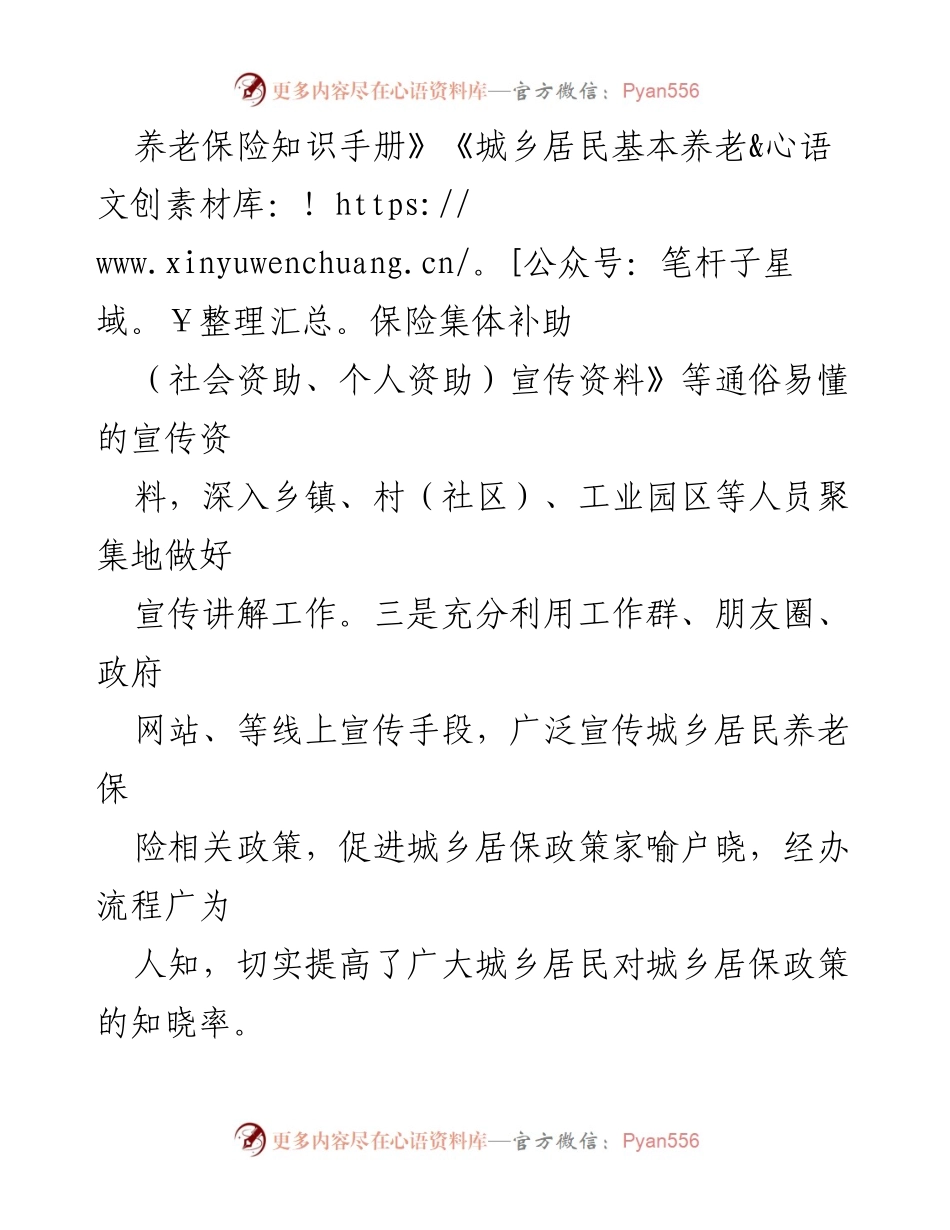 [工作计划] 县人社局 - 2024年人社局工作计划及重点措施.docx_第2页