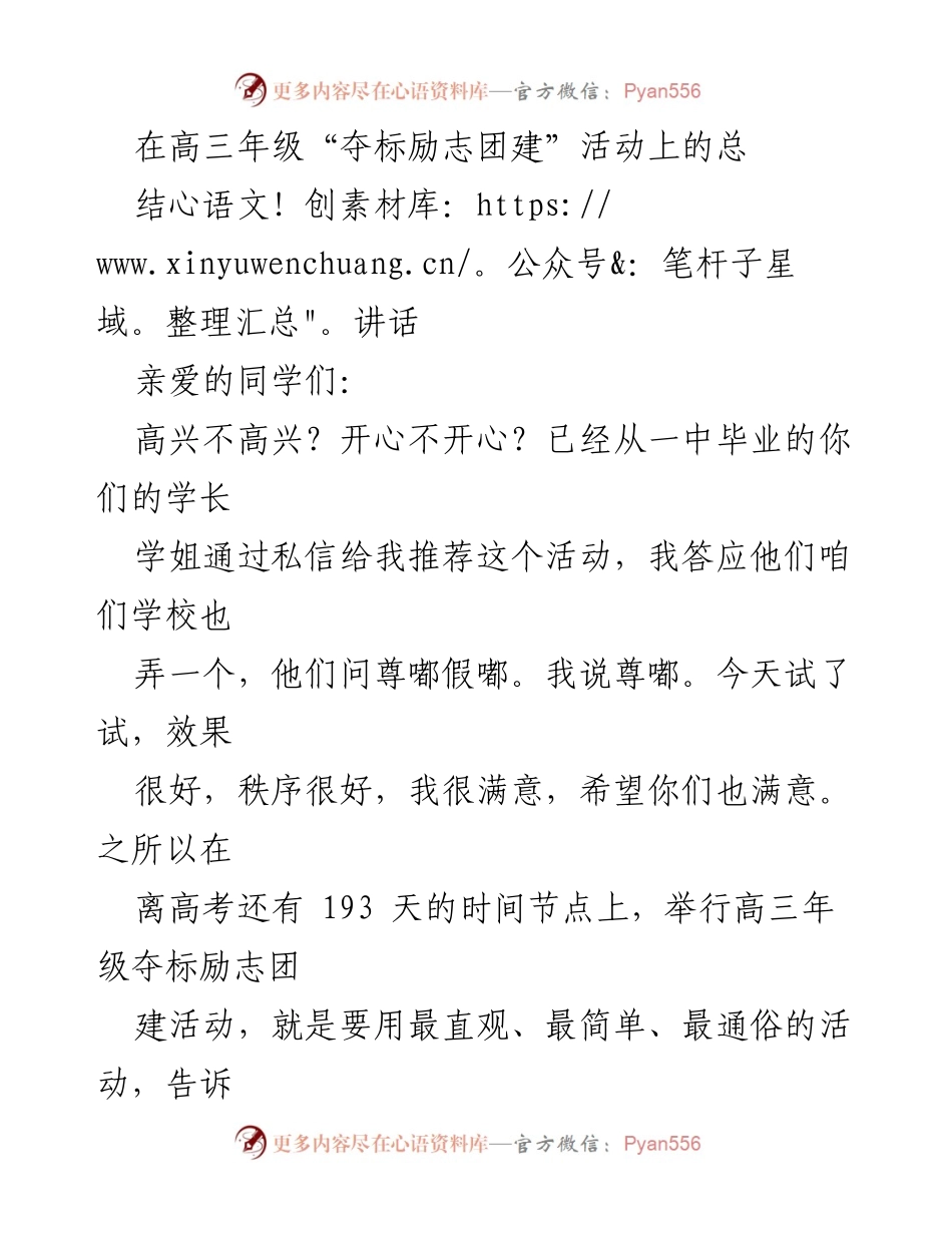 [总结讲话] 高三年级夺标励志团建活动 - 抢住知识，拼搏未来.docx_第1页