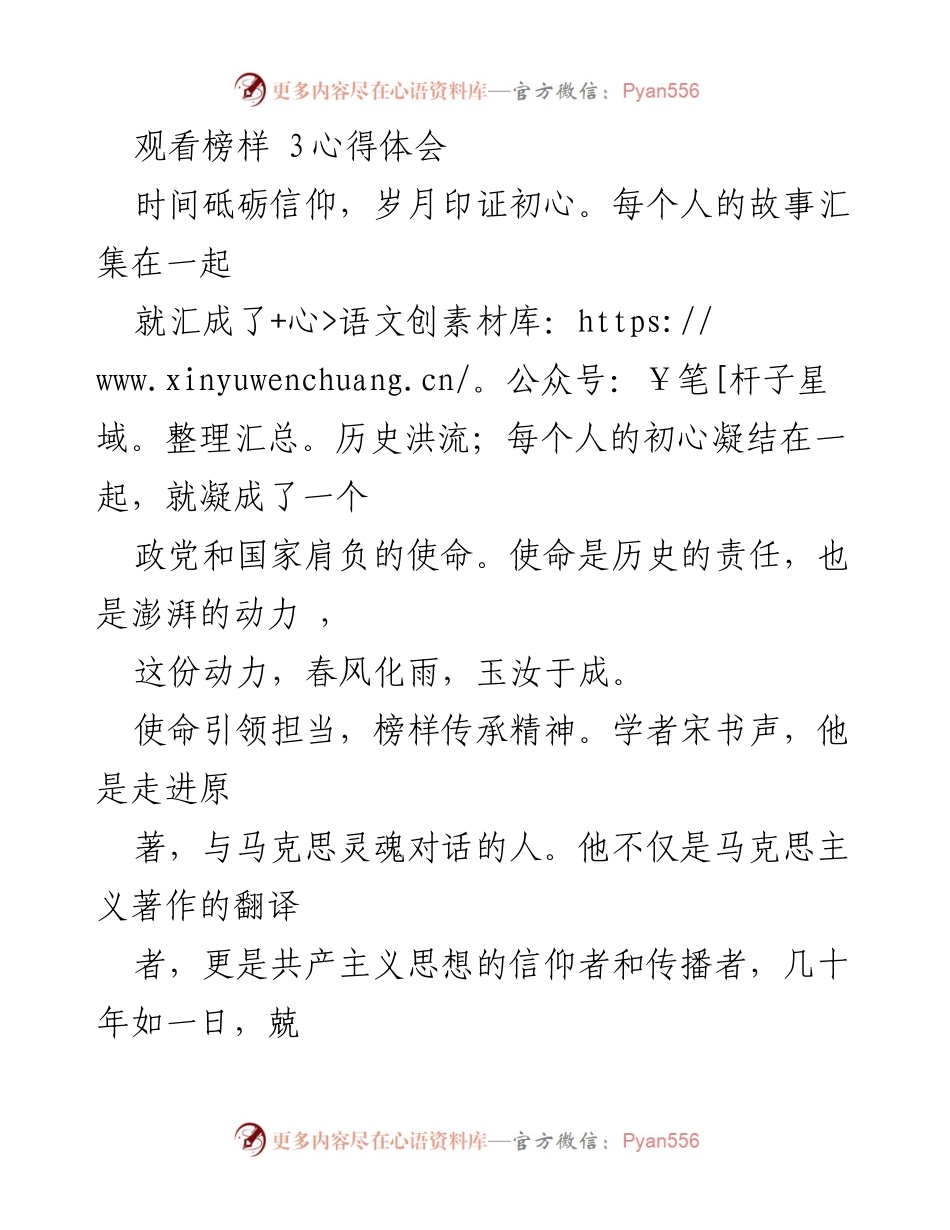 [心得体会] 学习活动 - 榜样的力量与党员的使命担当.docx_第1页