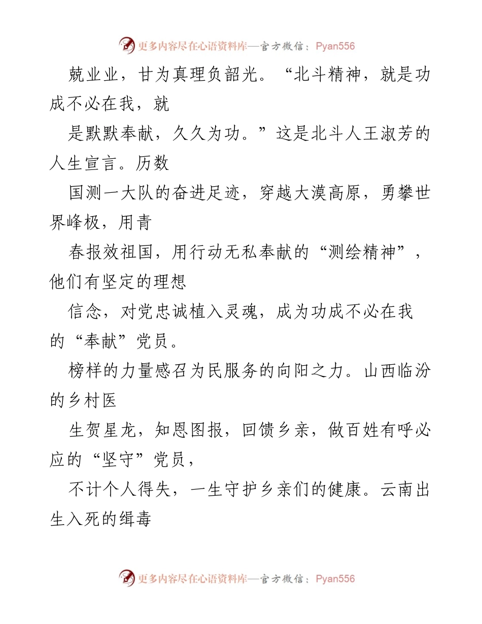 [心得体会] 学习活动 - 榜样的力量与党员的使命担当.docx_第2页