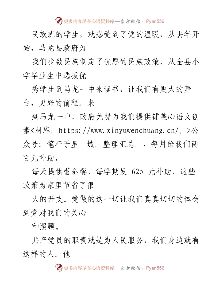 [心得体会] 七一建党节 - 党与人民的温暖与责任.docx_第2页