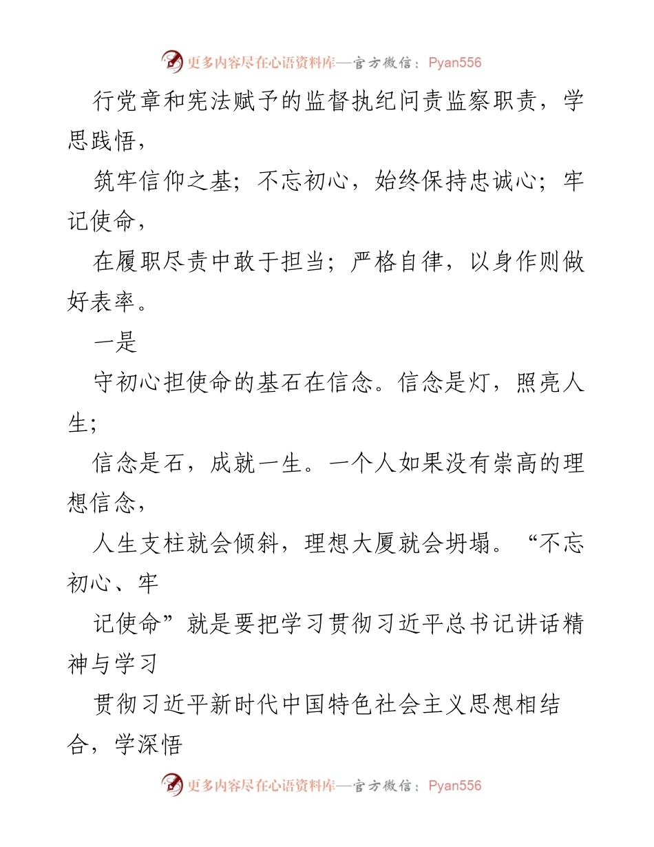 [心得体会] 主题教育 - 深化理解习近平总书记讲话精神的心得体会.docx_第2页
