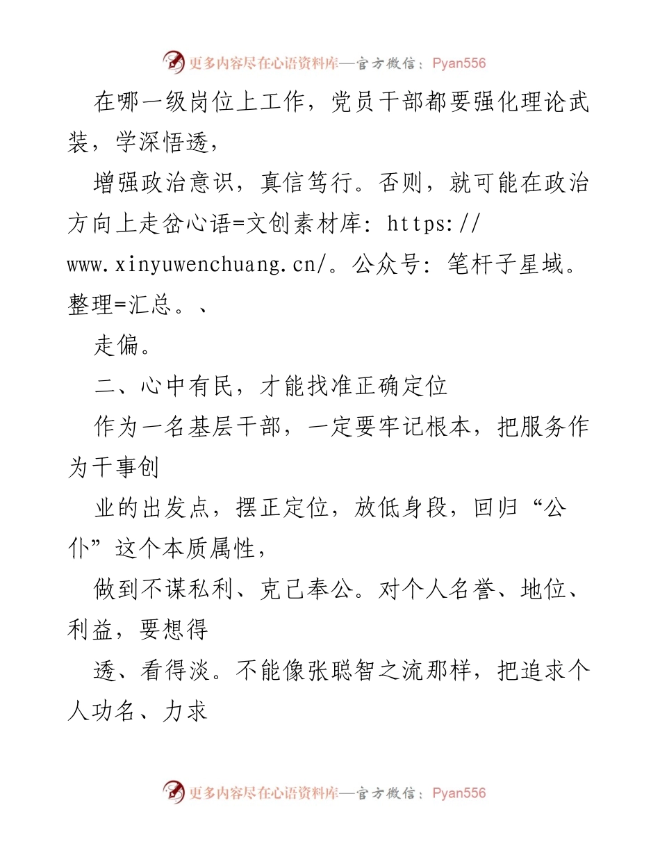 [心得体会] 违纪违法案件反思 - 以张聪智案件为鉴，坚定理想信念与公仆意识.docx_第2页