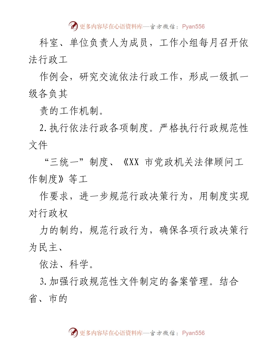 [工作计划] 法治政府建设 - 2023年度法治政府建设工作计划汇编.docx_第2页