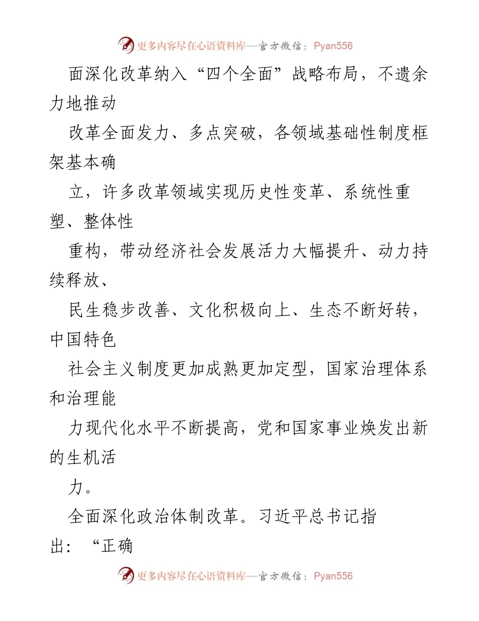 [心得体会] 政治学习 - 新时代全面深化改革的实践与成就.docx_第2页