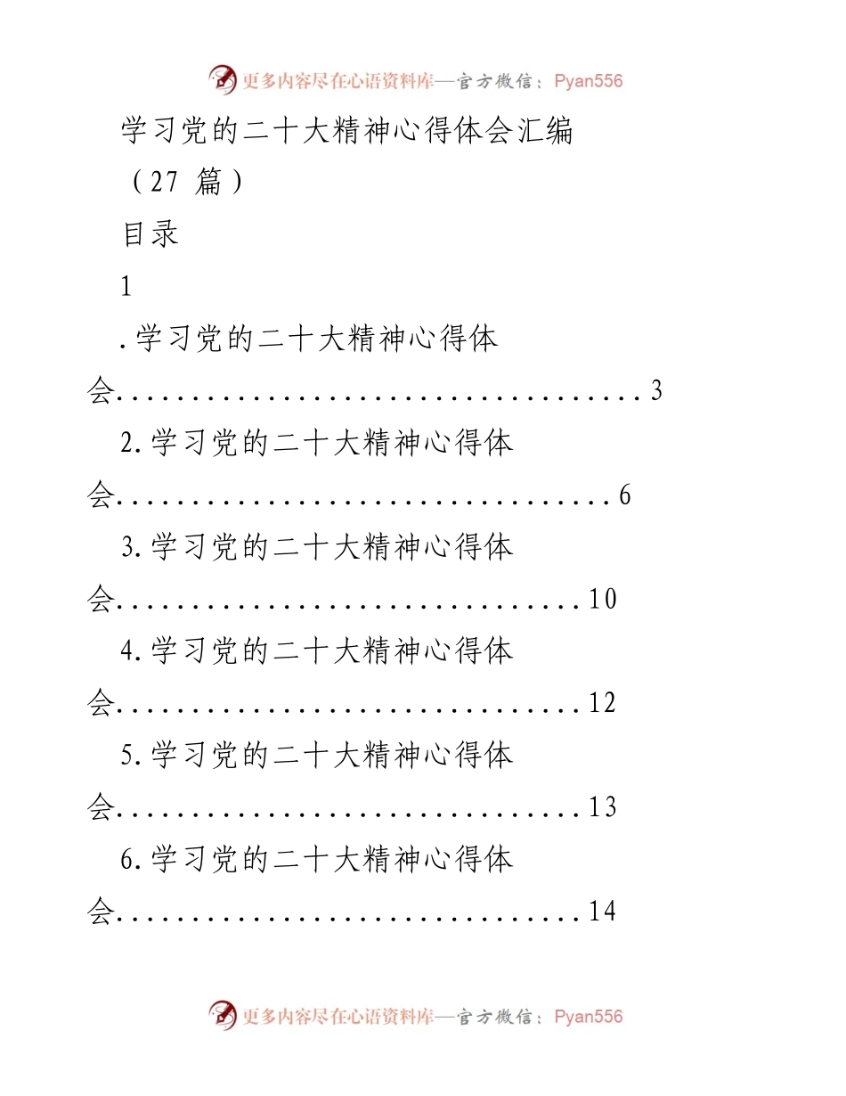 [心得体会] 学习党的二十大精神 - 党的二十大精神学习心得汇编_1.docx_第1页
