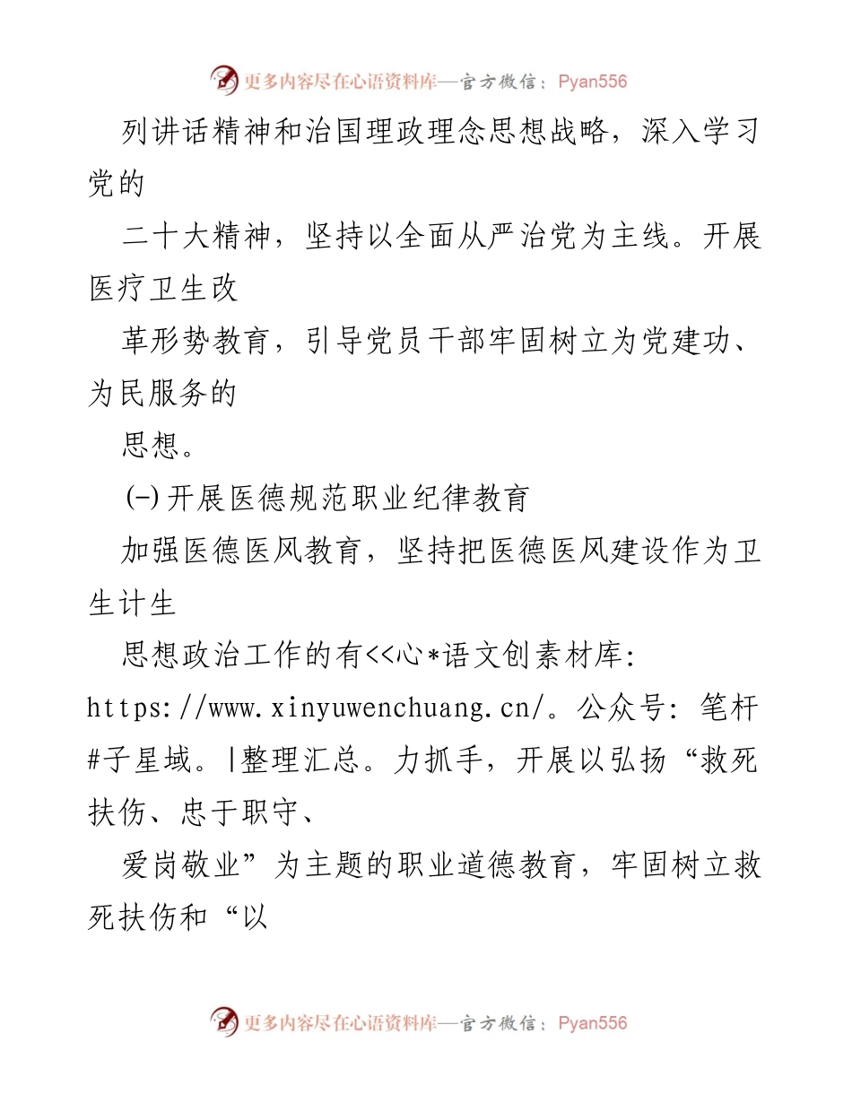 [工作计划] 医院 - 2023年党风廉政及医德医风教育培训工作安排_2.docx_第2页