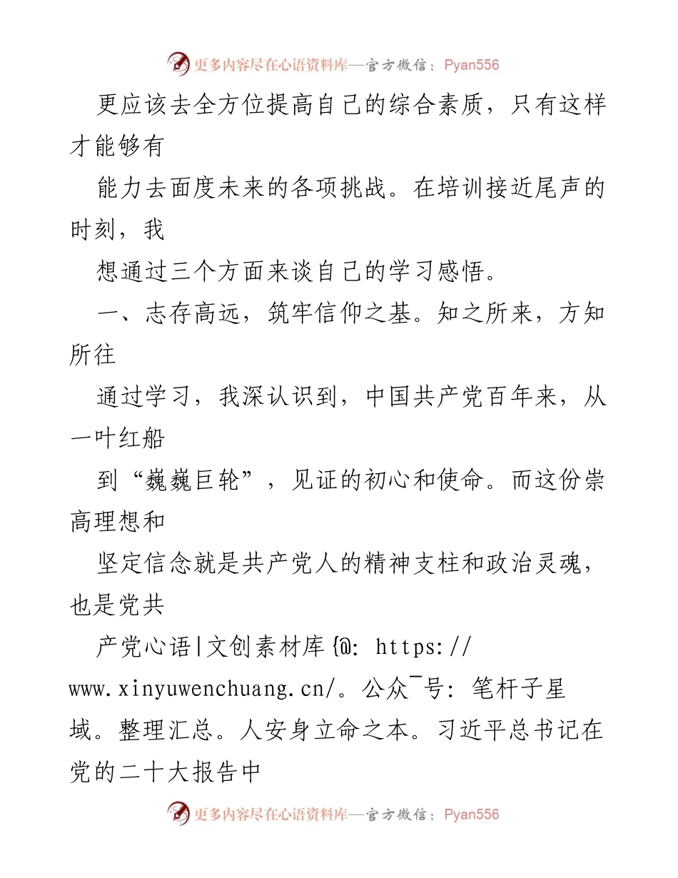 [心得体会] 培训 - 公务员初任培训学习体会与感悟.docx_第2页