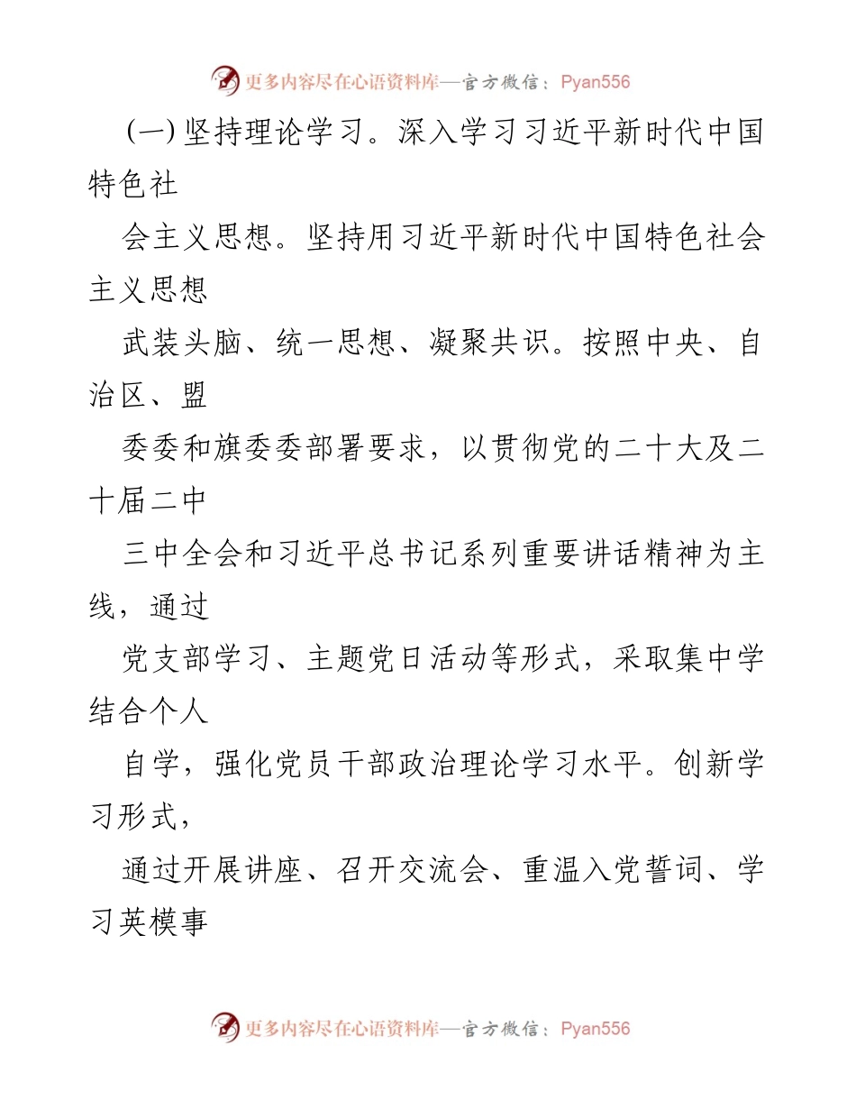 [工作计划] 党支部 - 2024年机关党支部工作计划与实施方案.docx_第2页