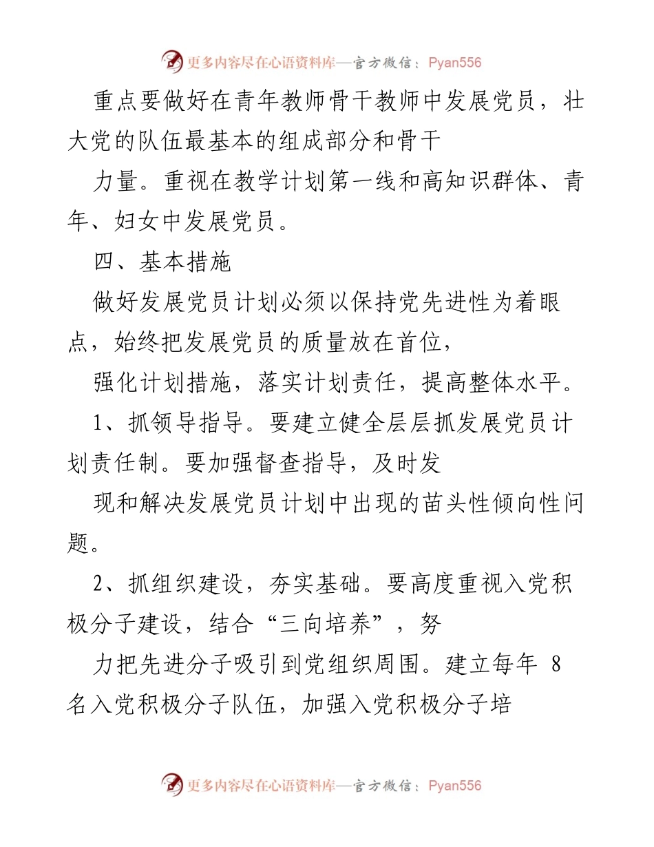 [工作计划] 党员发展 - 2020年度党员发展工作计划.docx_第2页