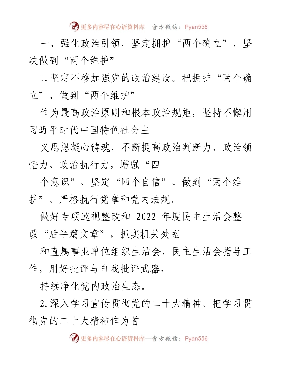 [工作要点] 省直单位 - 2023年党建工作要点总结.docx_第2页