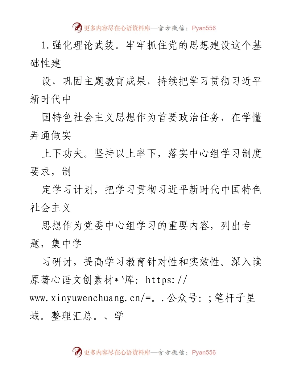[工作计划] 机关党建 - 2024年机关党建工作计划与落实方案.docx_第2页