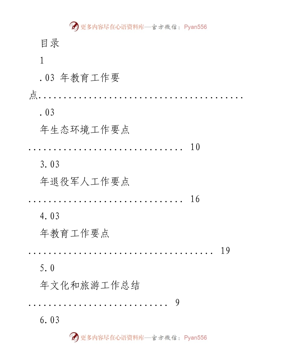 [工作计划] 2023年教育工作要点及发展策略.docx_第1页