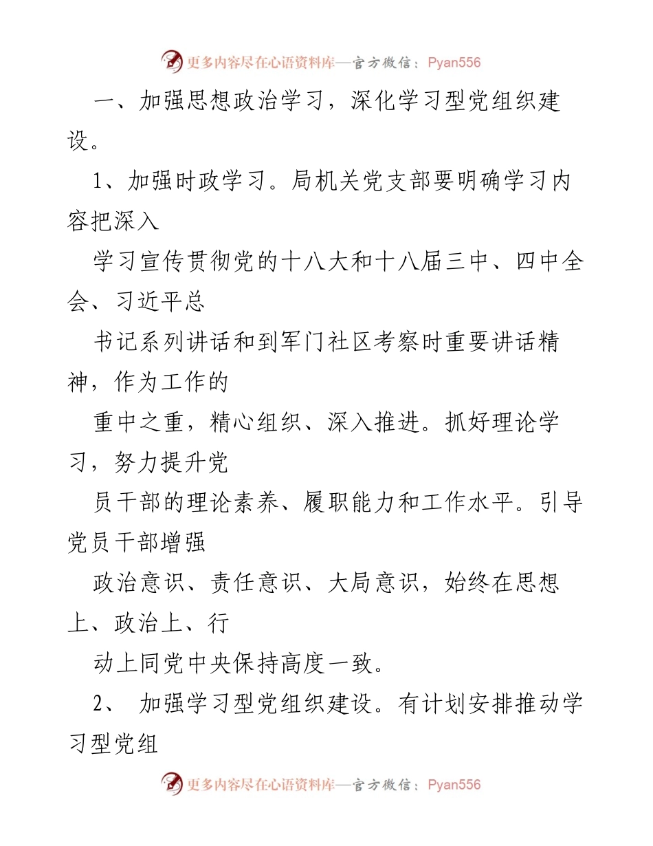 [工作计划] 民政工作 - 2023年民政工作计划与党建机制实施方案.docx_第2页