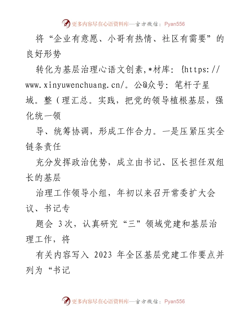 [总结报告] 党建引领基层治理 - 党建引领就业群体助力基层治理阶段性总结.docx_第2页