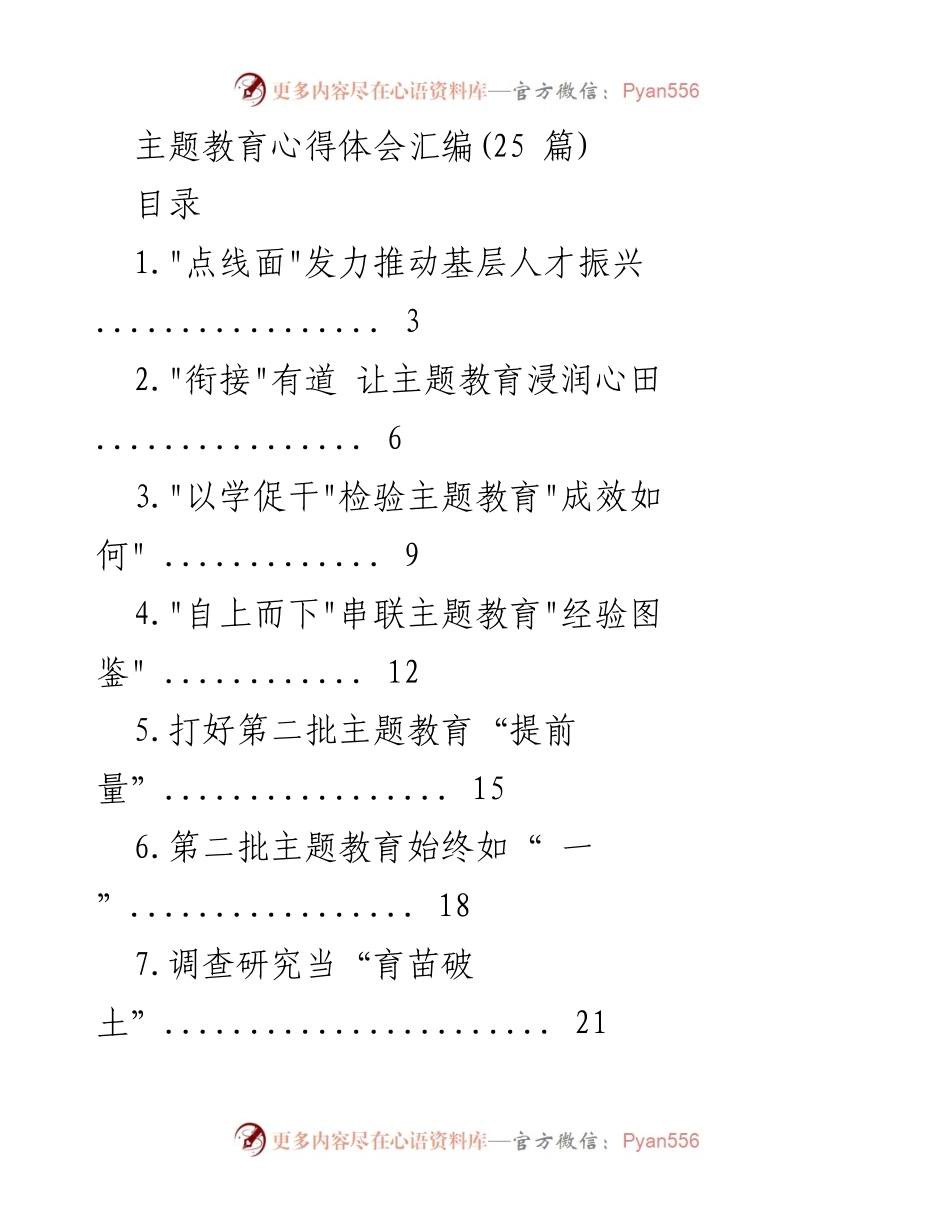 [心得体会] 主题教育 - 深化主题教育的实践与反思.docx_第1页
