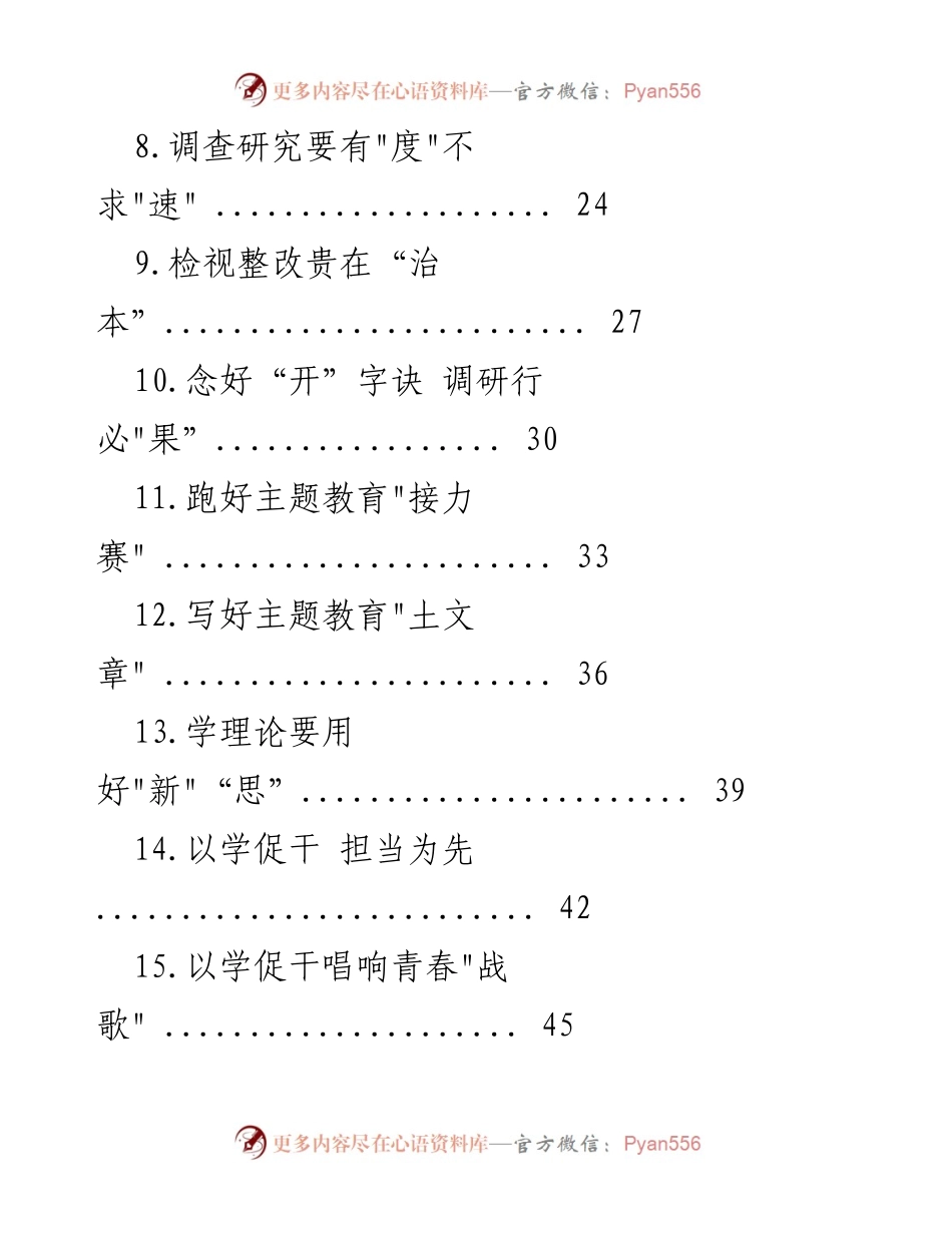 [心得体会] 主题教育 - 深化主题教育的实践与反思.docx_第2页