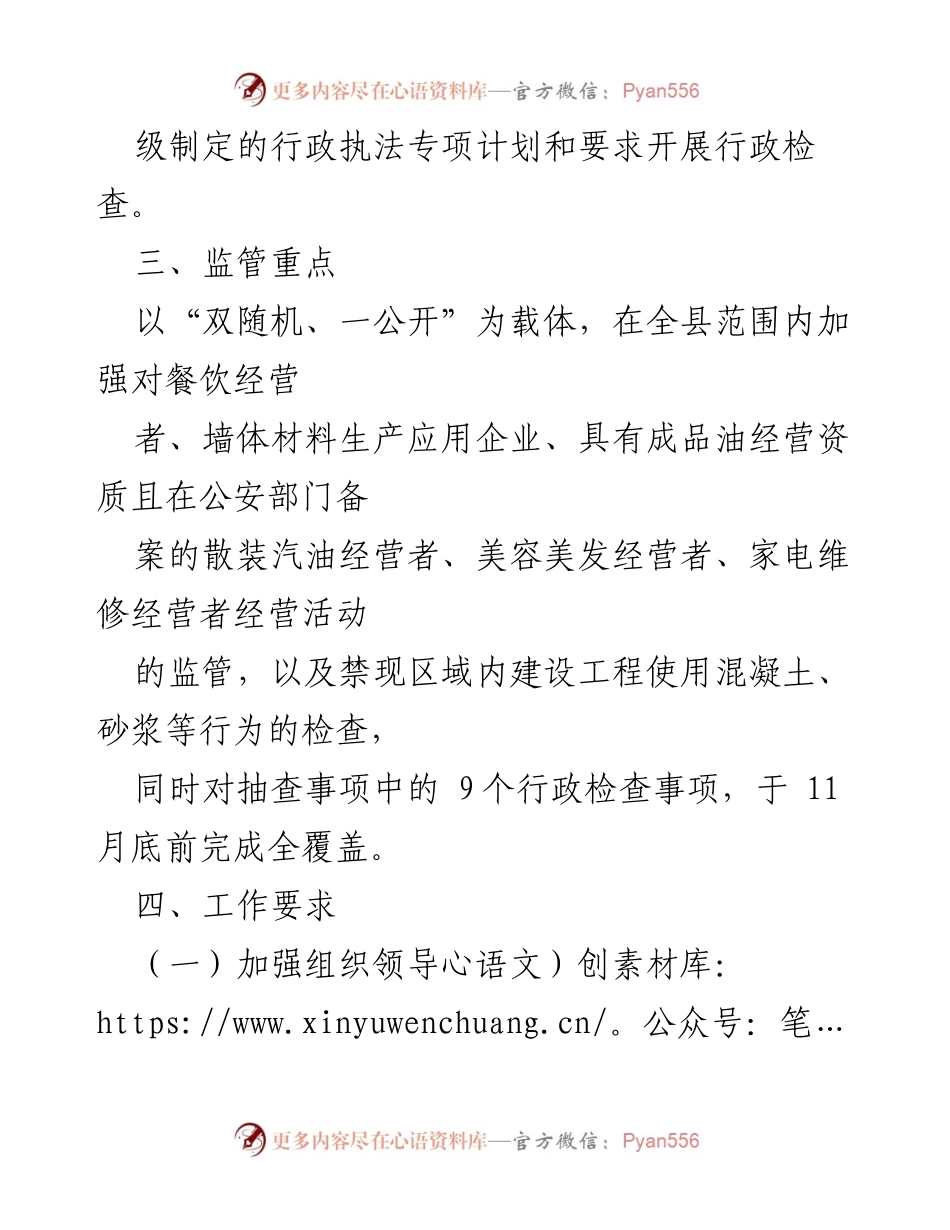 [工作计划] 行政执法 - 2024年度县经济和信息化局行政执法工作计划.docx_第2页