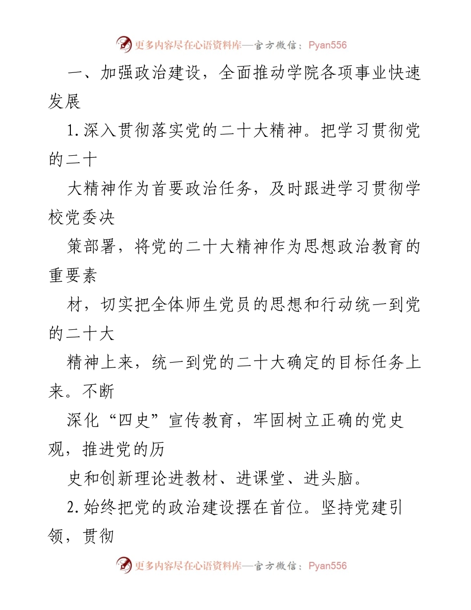 [工作要点] 高校党委 - 2023年度金融学院党委工作要点_1.docx_第2页