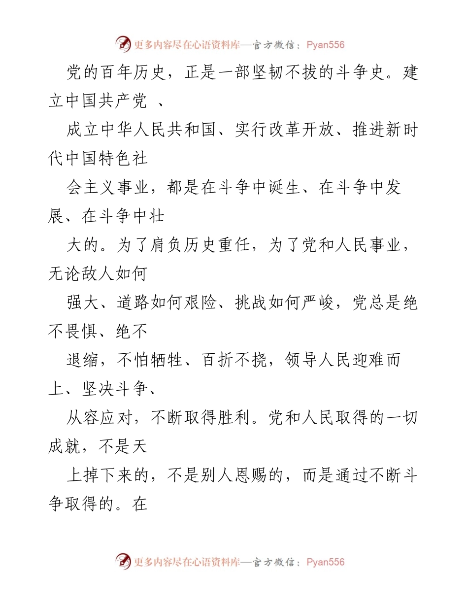 [心得体会] 学习研讨会 - 增强斗争意志与责任担当的重要性.docx_第2页