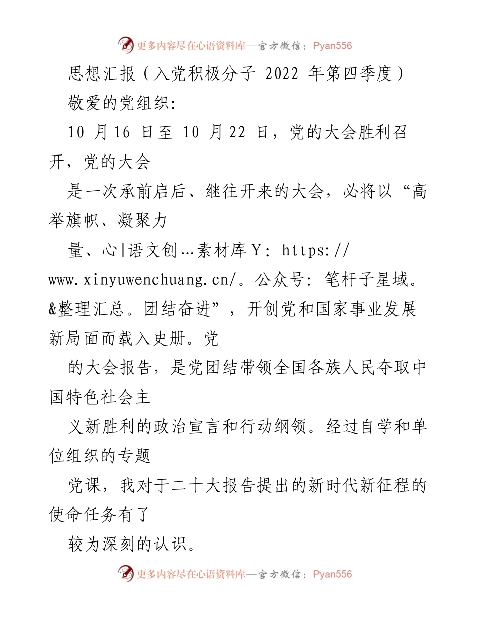 [思想汇报] 入党积极分子 - 深入学习党的二十大精神，坚定中国式现代化道路.docx_第1页