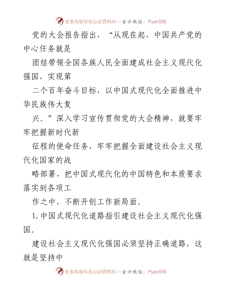 [思想汇报] 入党积极分子 - 深入学习党的二十大精神，坚定中国式现代化道路.docx_第2页