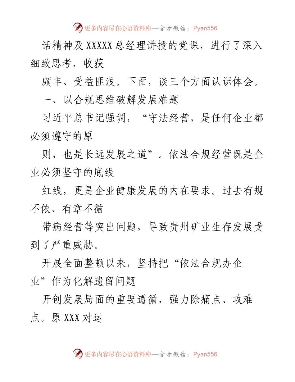 [心得体会] 主题教育读书班 - 深化国企改革与合规经营的体会.docx_第2页