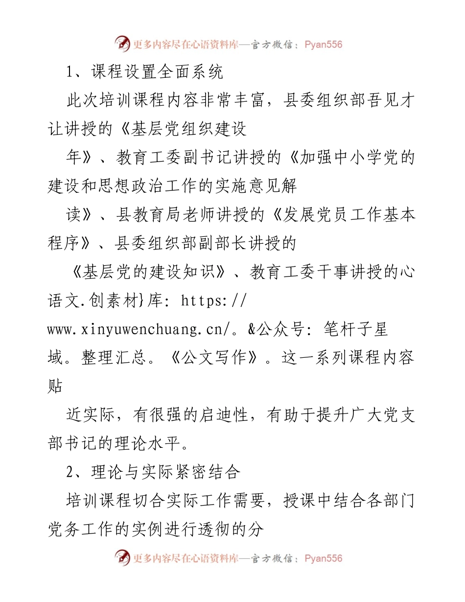 [心得体会] 培训班 - 新任党支部书记培训心得分享.docx_第2页