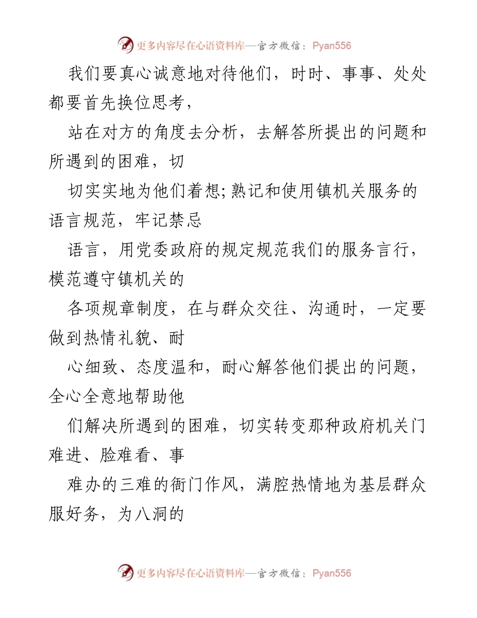 [心得体会] 警察纪律作风整顿 - 强化服务意识，提升工作作风的心得体会.docx_第2页