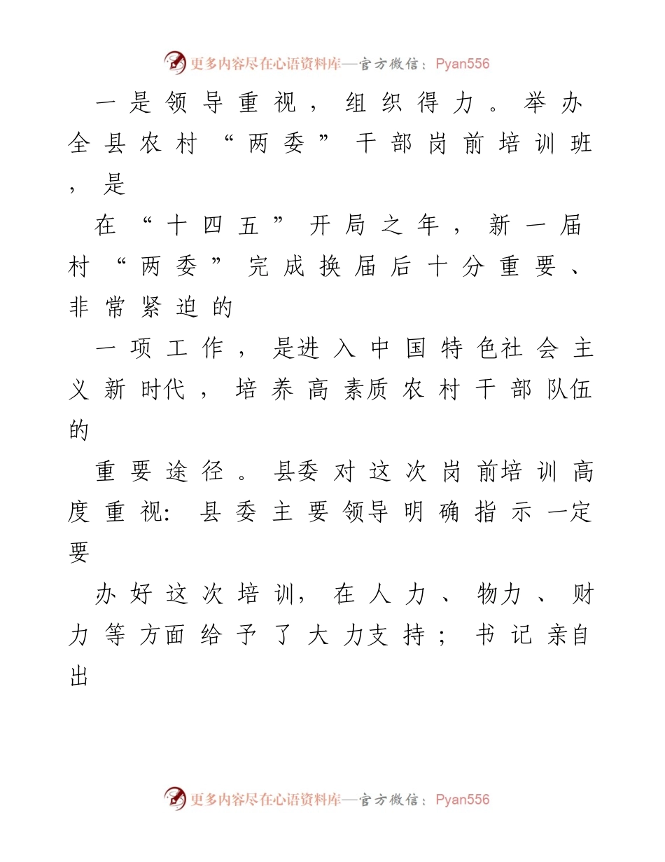 [总结讲话] 农村“两委”干部岗前培训班 - 农村干部培训总结与展望.docx_第2页